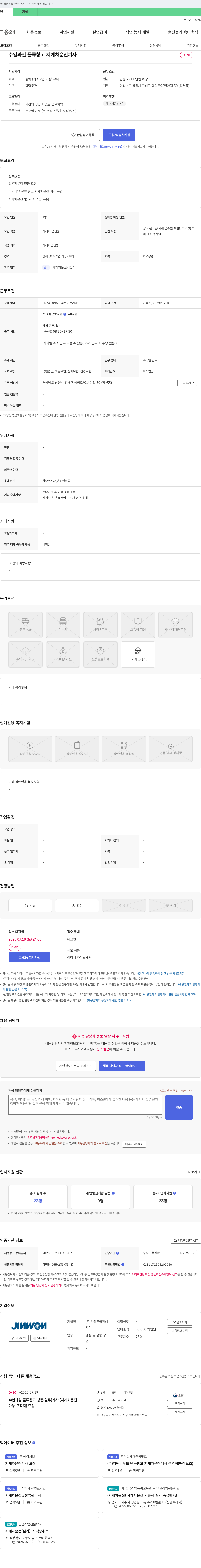 진원무역진해 수입 과일 물류 창고 지게차 운전 기사 모집 채용공고