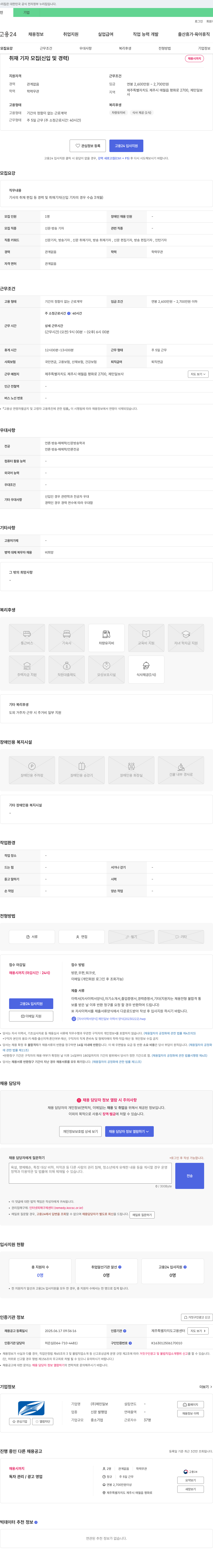 제민일보 취재 기자 모집 (신입 및 경력) 채용공고