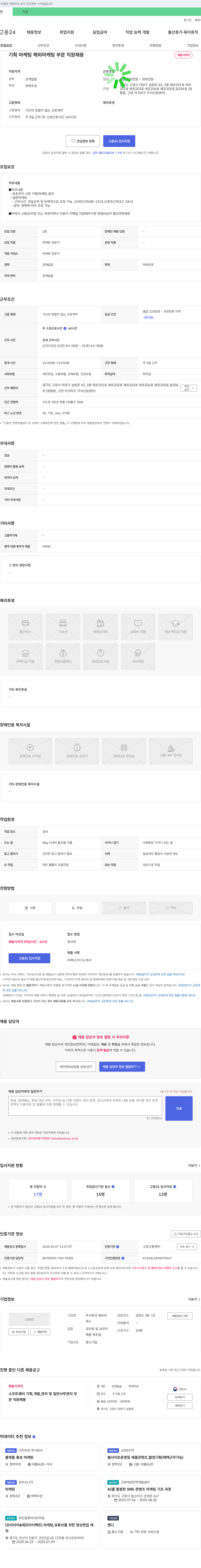 에프씨 기획 마케팅 해외 마케팅 부문 직원 채용 채용공고