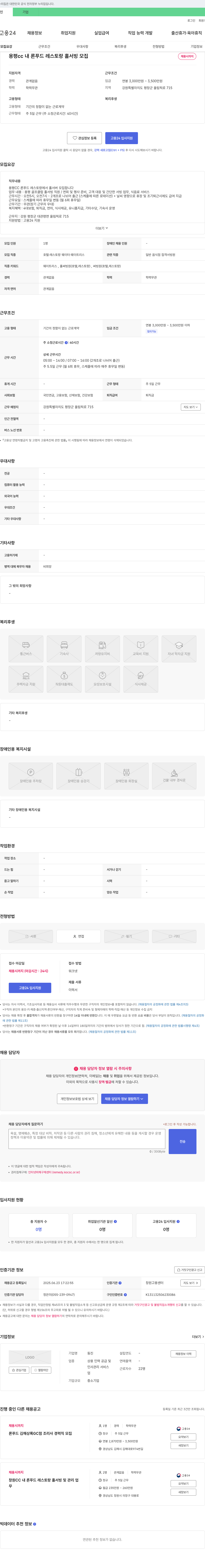 동진 용평CC 내 론푸드 레스토랑 홀서빙 모집 채용공고