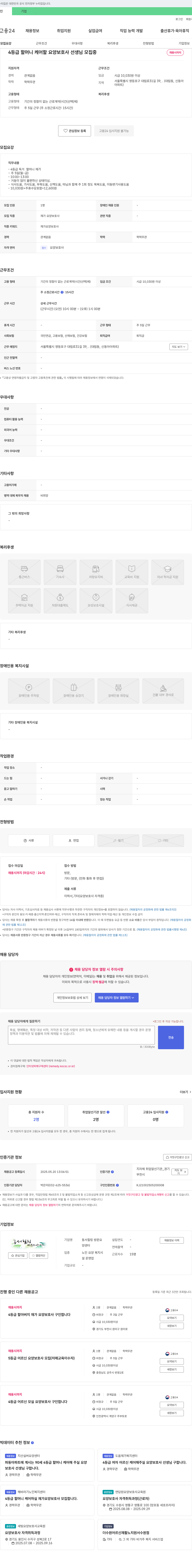 동서힐링 방문요양센터 4등급 할머니 케어 할 요양보호사 선생님 모집 채용공고