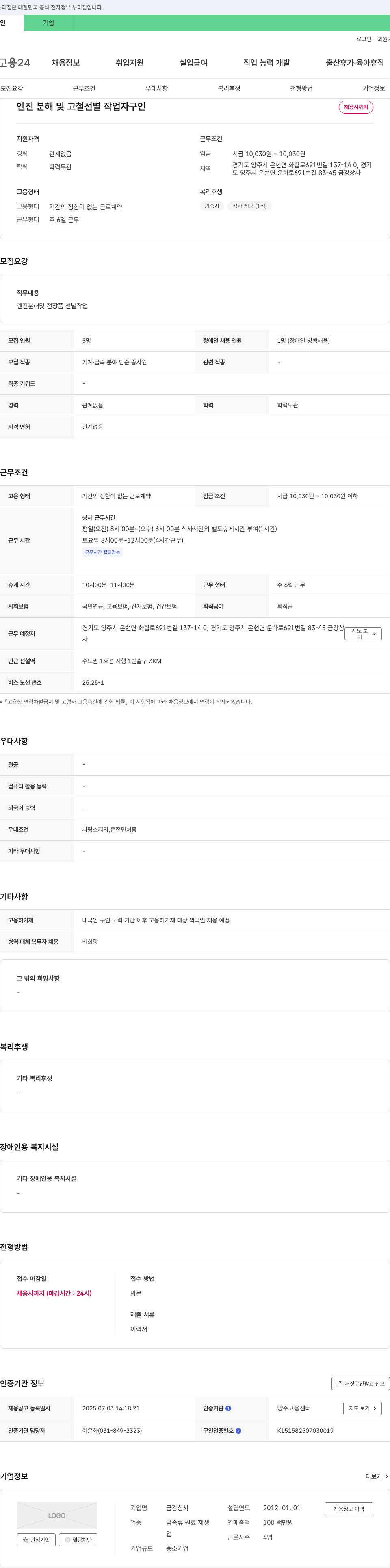금강상사 엔진 분해 및 고철 선별 작업자 구인 채용공고