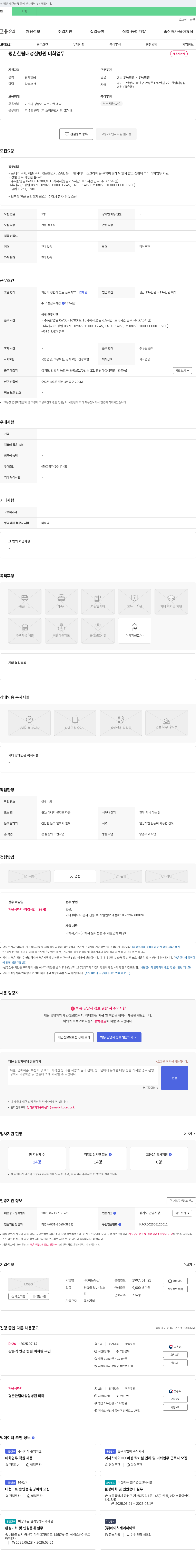 해동우남 평촌 한림대 성심병원 미화 업무 채용 채용공고