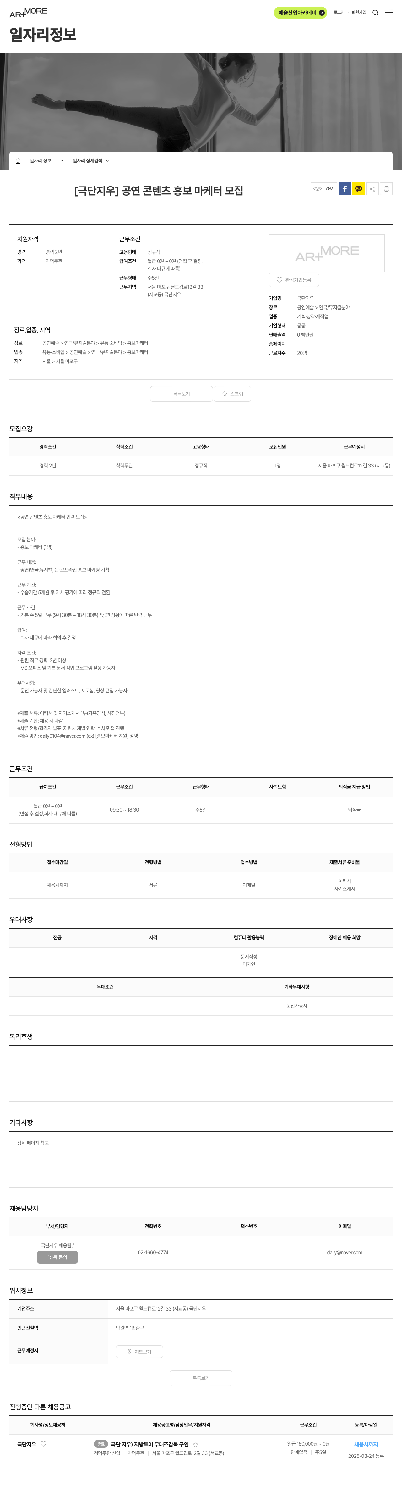 극단지우 공연 콘텐츠 홍보 마케터 모집 채용공고