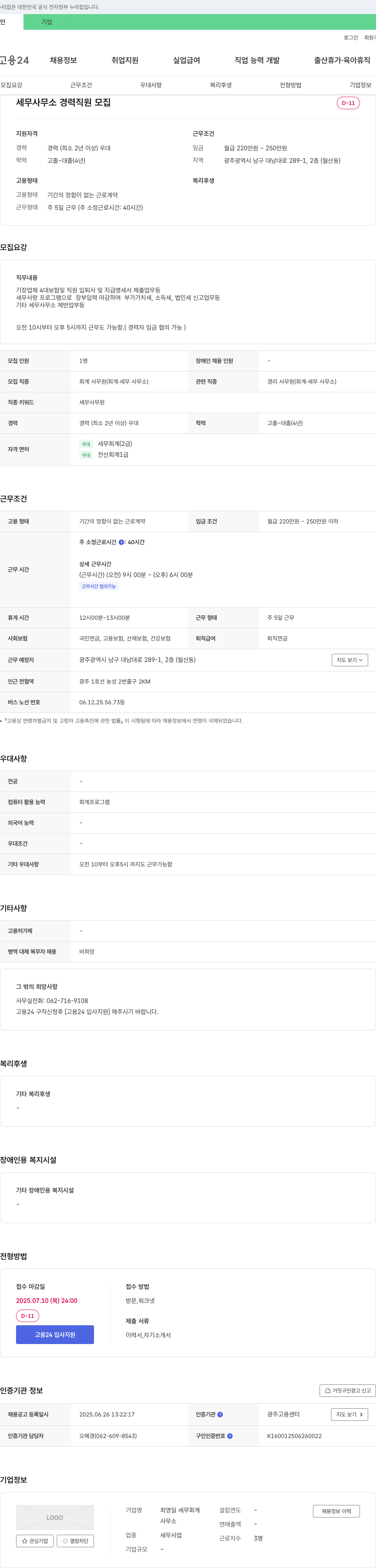 최영일세무회계 세무 사무소 경력 직원 모집 채용공고