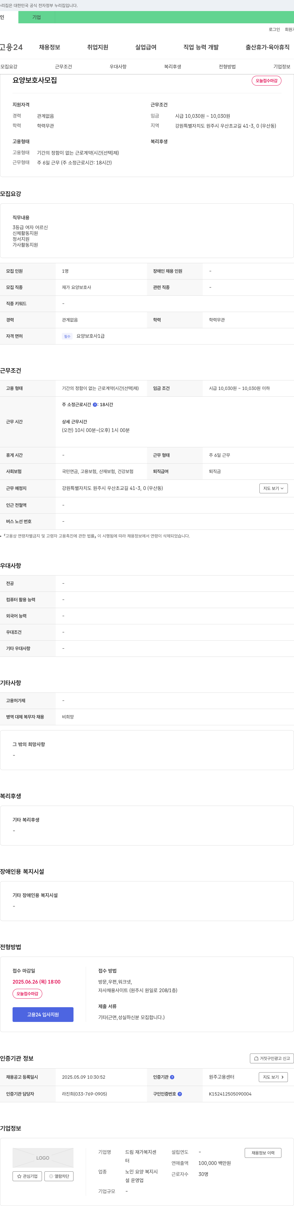 드림 재가복지센터 요양 보호사 모집 채용공고