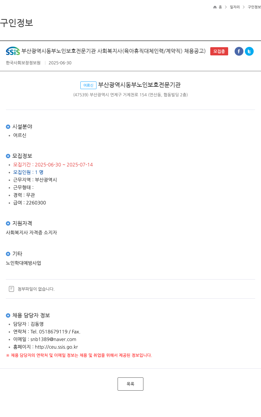 부산광역시동부노인보호전문기관 사회복지사(육아휴직 대체 인력/계약직) 채용 공고 채용공고