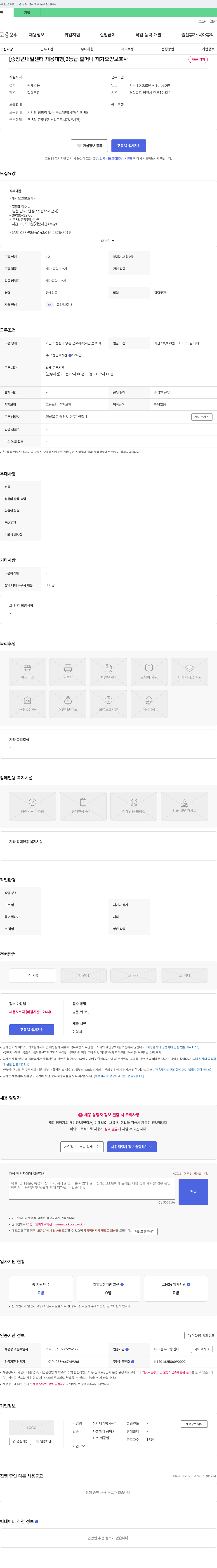 심지재가복지센터 [중장년 내일센터 채용대행] 3등급 할머니 재가 요양보호사 채용 채용공고