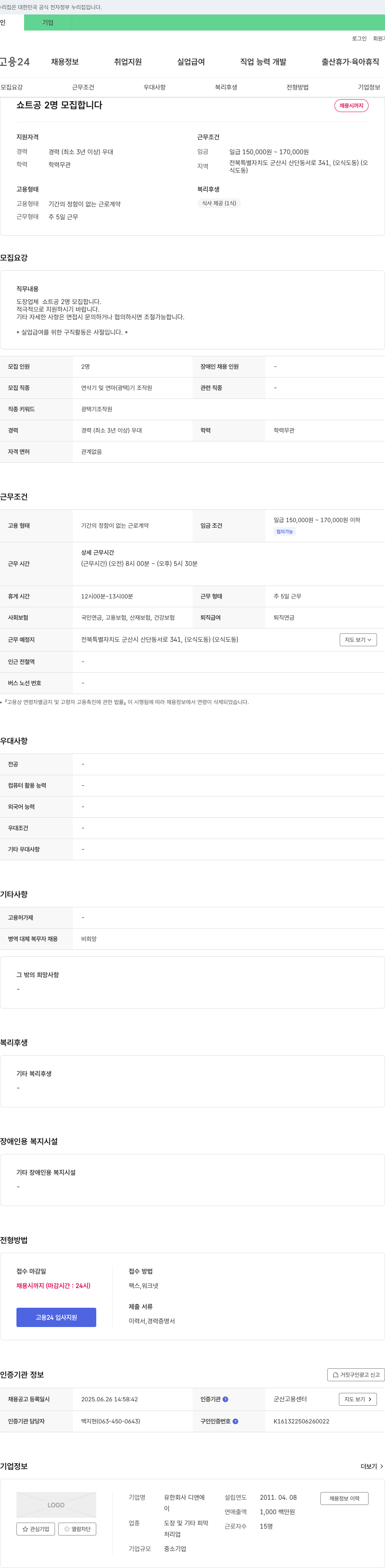 디앤에 (공고 제목 없음) 채용공고