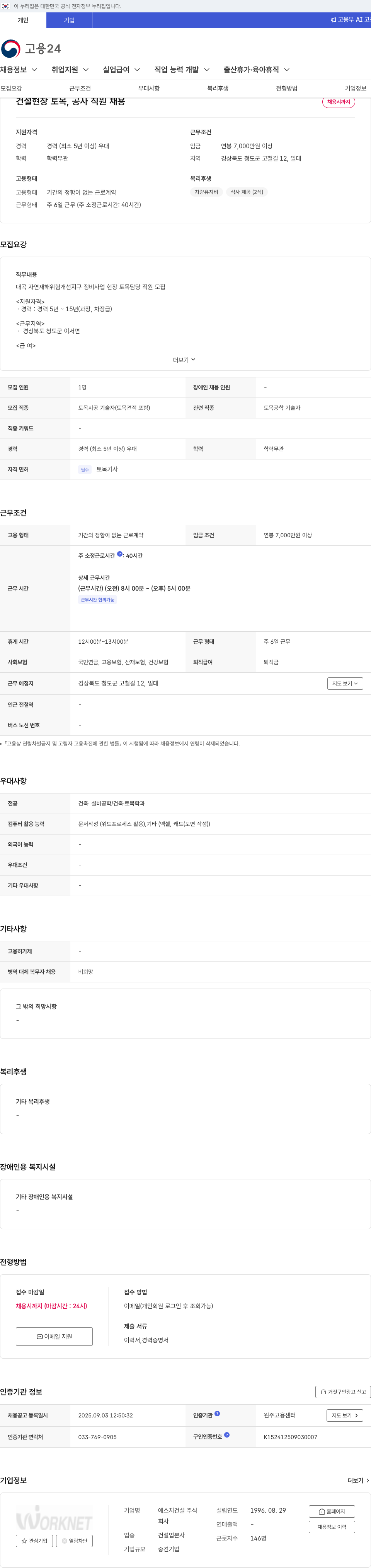 에스지건설 건설 현장 토목, 공사 직원 채용 채용공고
