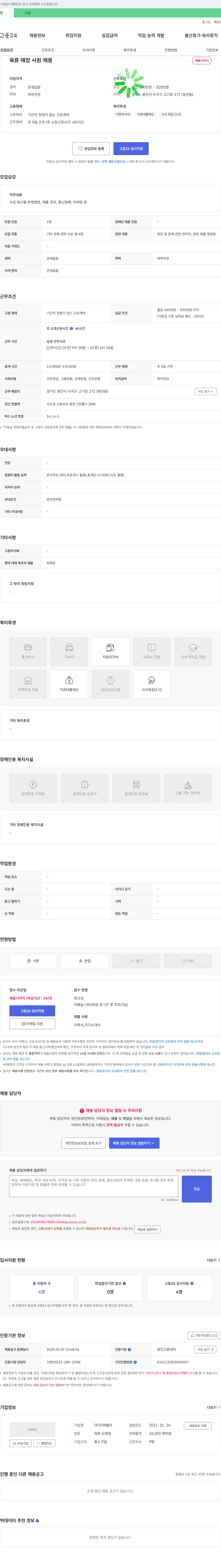 리버벨리 육류 매장 사원 채용 채용공고