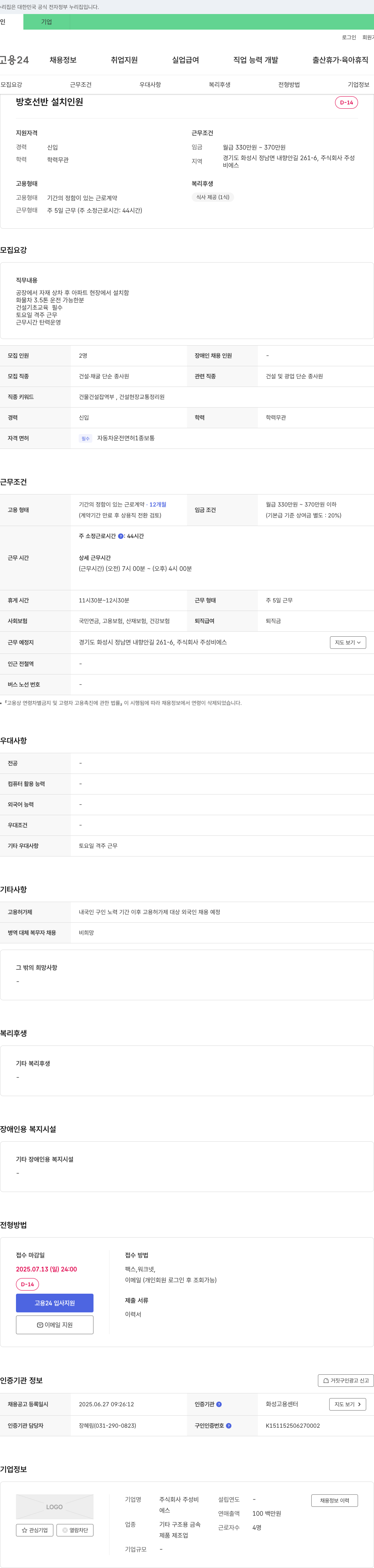 주성비에스 방호 선반 설치 인원 채용 채용공고