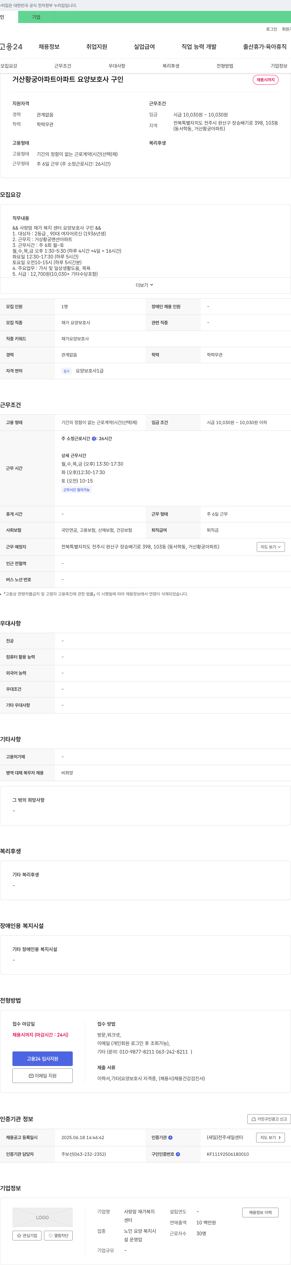 사랑맘 재가복지센터 거산 황궁 아파트 아파트 요양보호사 구인 채용공고
