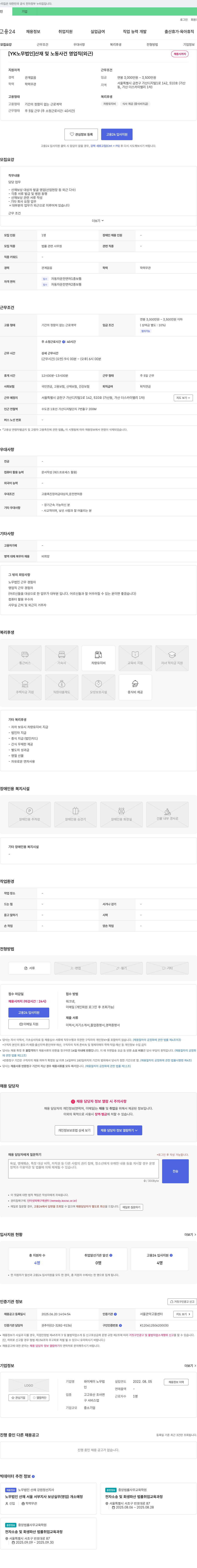 YK노무법인 산재 및 노동 사건 영업직(외근) 채용 채용공고