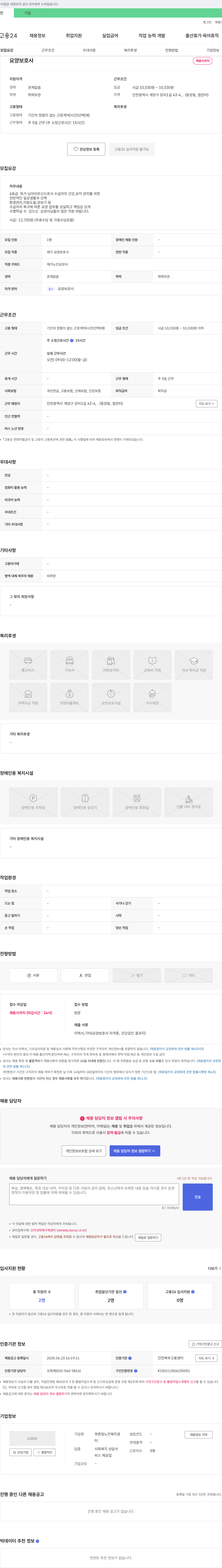푸른빛노인복지센터 요양보호사 채용 채용공고
