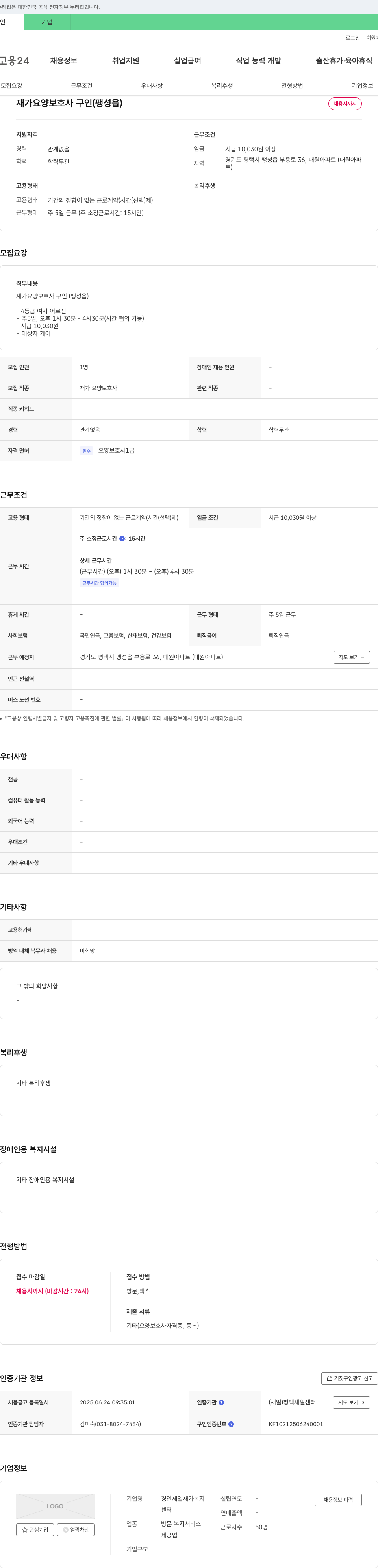 경인제일재가복지센터 재가 요양 보호사 구인 (팽성읍) 채용공고