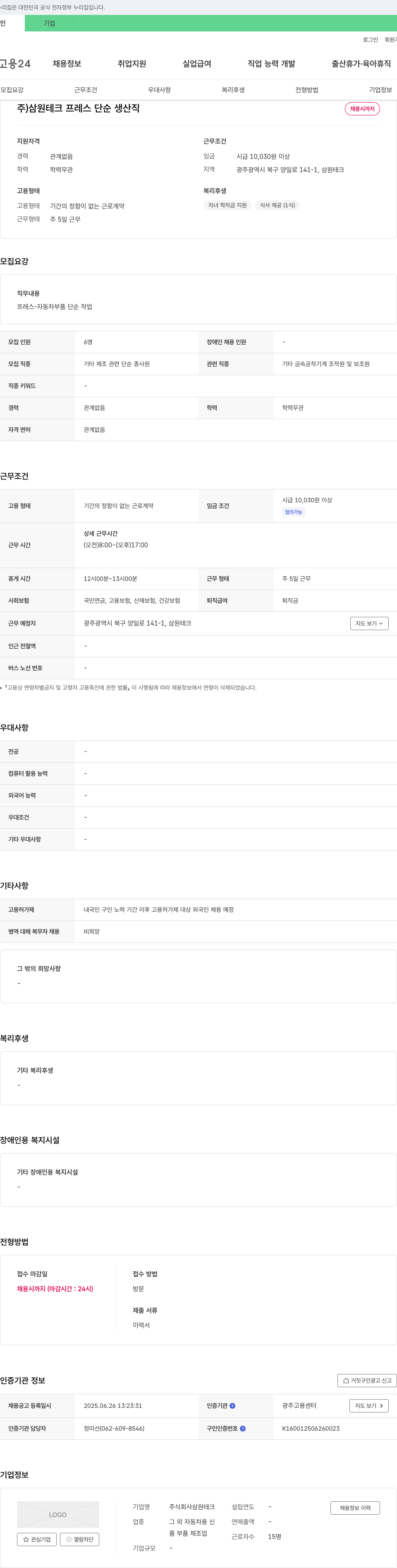 삼원테크 프레스 단순 생산직 채용 채용공고