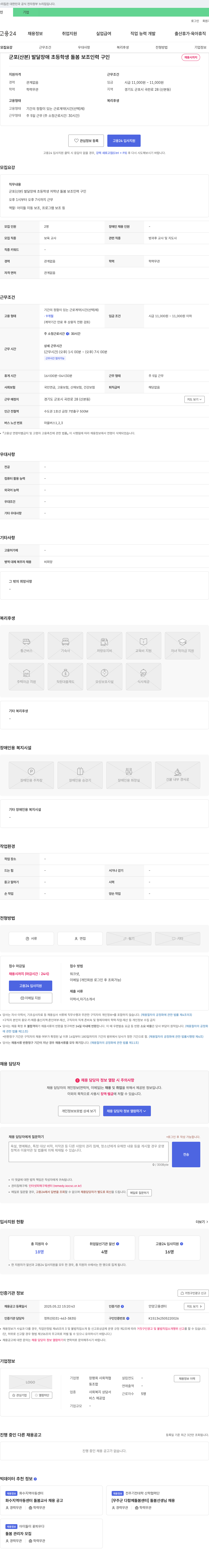 장평회사회적협동조합 군포(산본) 발달장애 초등학생 돌봄 보조 인력 구인 채용공고