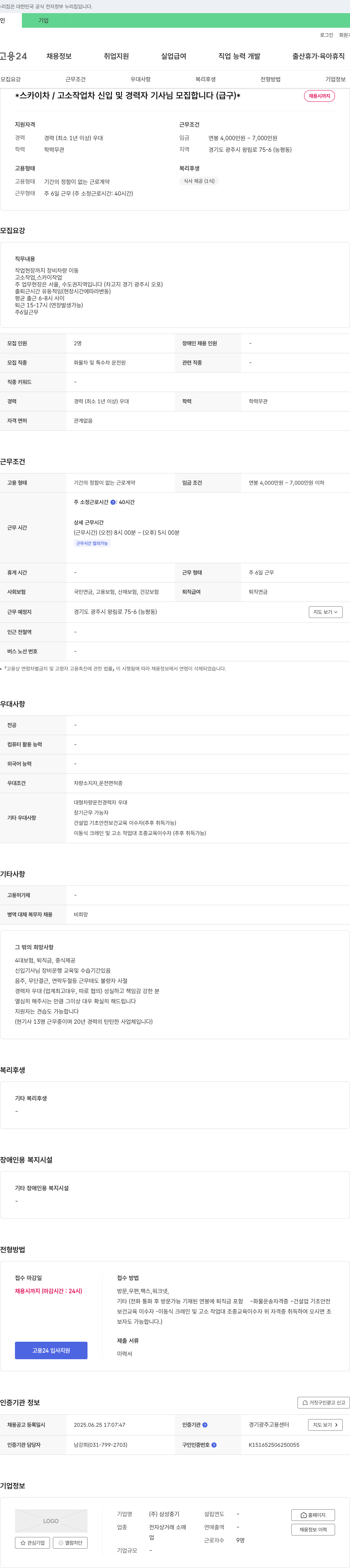 삼성중기 스카이차/고소작업차 신입 및 경력 기사님 모집 (급구) 채용공고