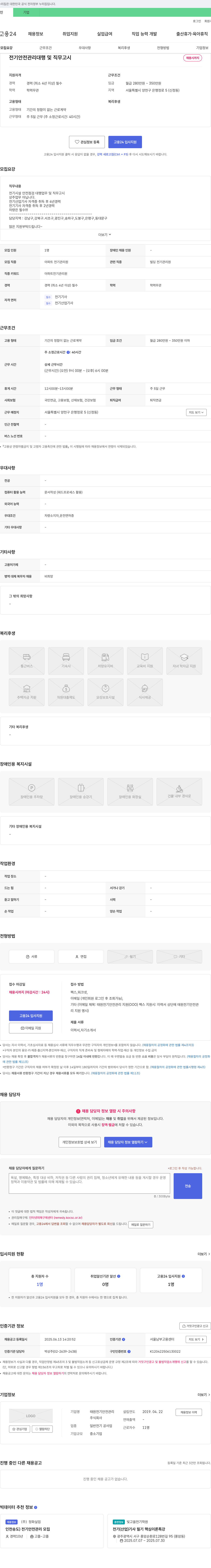 태원전기안전관리 전기 안전 관리 대행 및 직무 고시 채용 채용공고