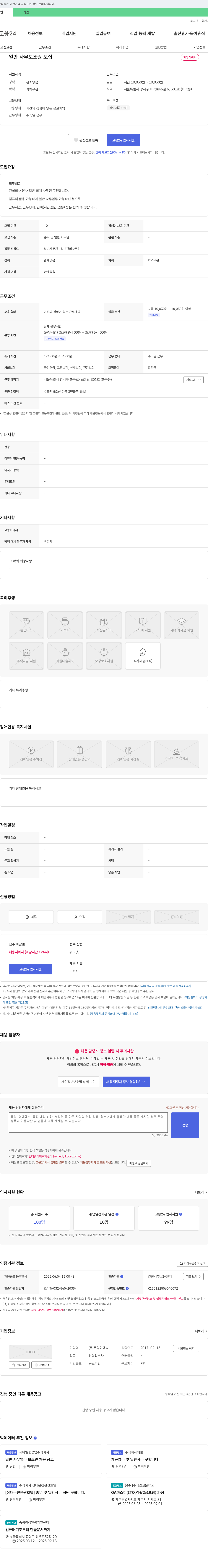 문형이엔씨 일반 사무 보조원 모집 채용공고