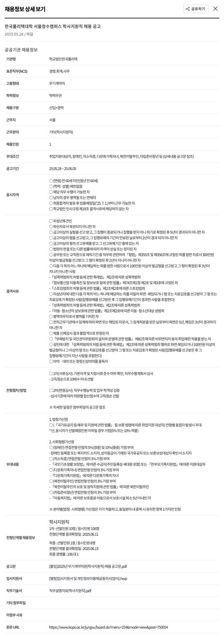 학교법인한국폴리텍 한국 폴리텍 대학 서울 정수 캠퍼스 학사 지원직 채용 공고 채용공고