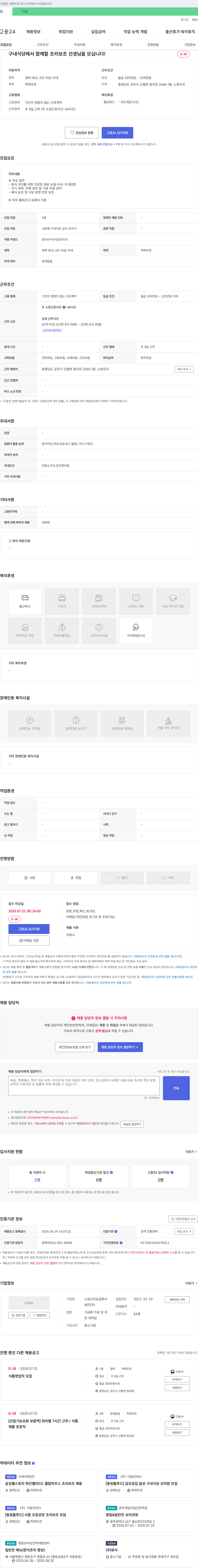 노랑오리농업회사법인 구내식당에서 함께 할 조리보조 선생님을 모십니다! 채용공고