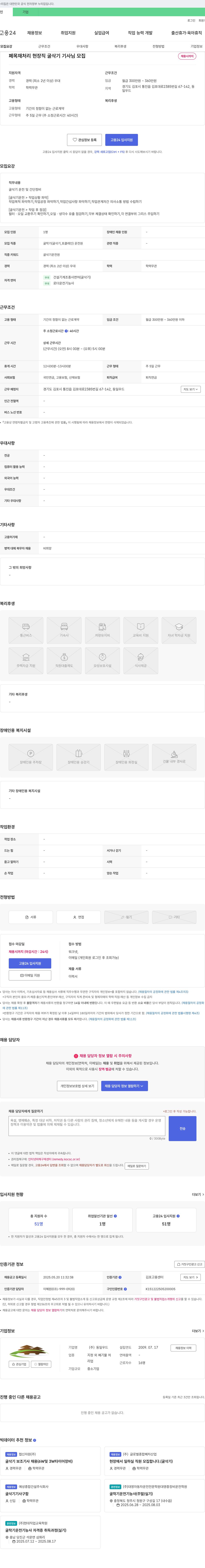 동일우드 폐목재 처리 현장직 굴삭기 기사님 모집 채용공고