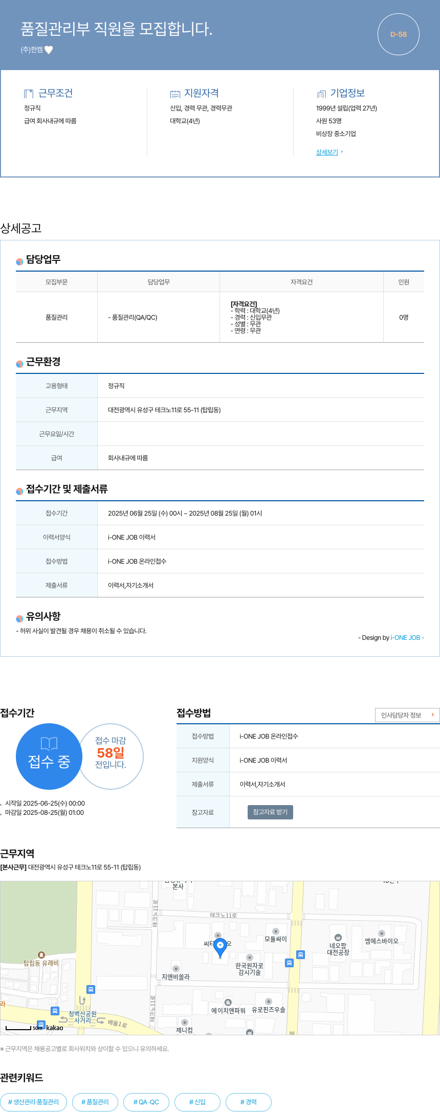 한켐 품질 관리부 직원 모집 채용공고