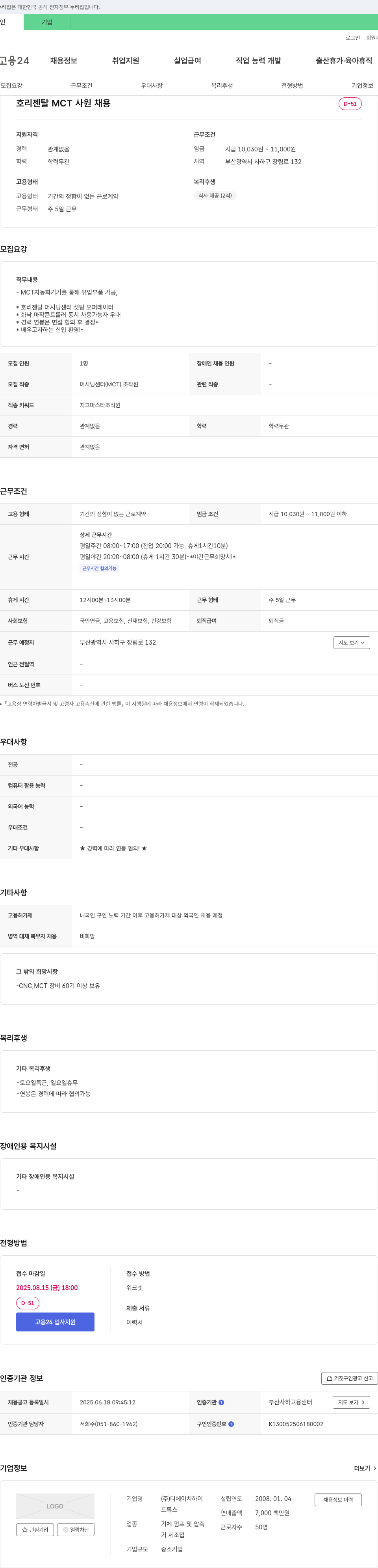 디에이치하이 호리젠탈 MCT 사원 채용 채용공고