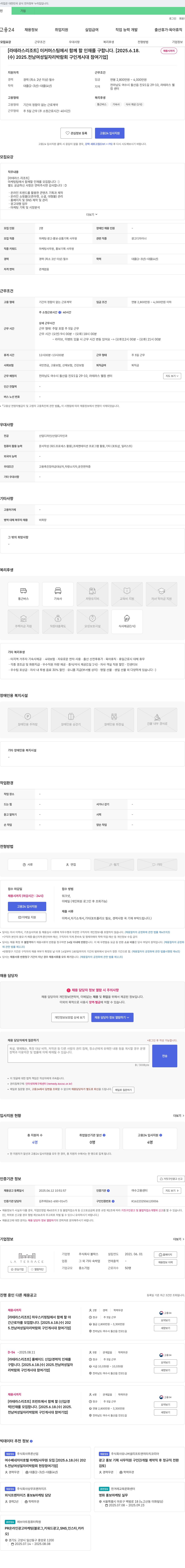 볼락스 [라 테라스 리조트] 이커머스팀/마케팅팀 인재 채용 채용공고