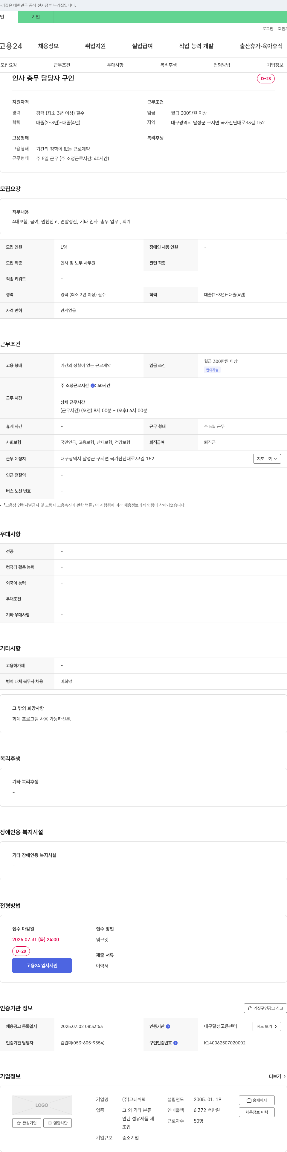코레쉬텍 인사 총무 담당자 구인 채용공고