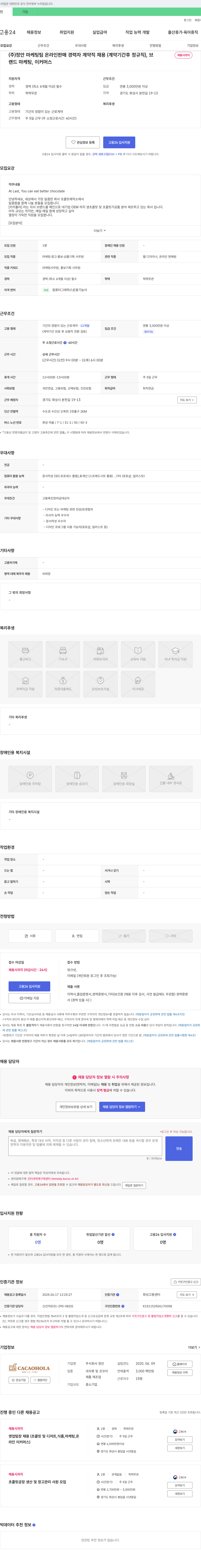 정안 마케팅팀 온라인 판매 경력자 계약직 채용 (계약 기간 후 정규직 전환 검토) 채용공고