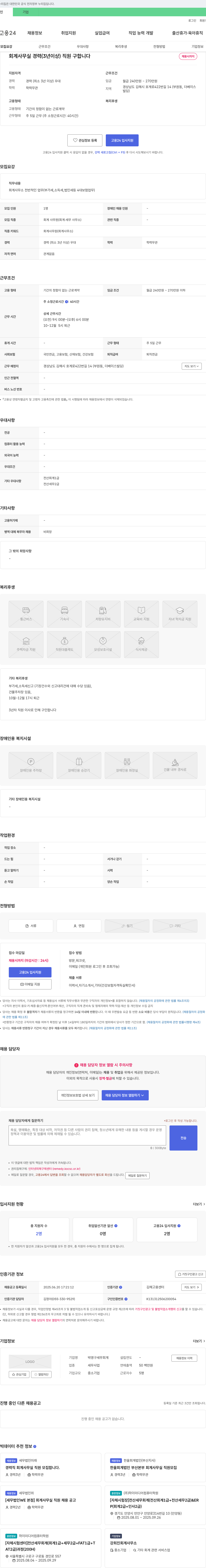 박영구세무회계 회계 사무실 경력(3년 이상) 직원 구합니다 채용공고