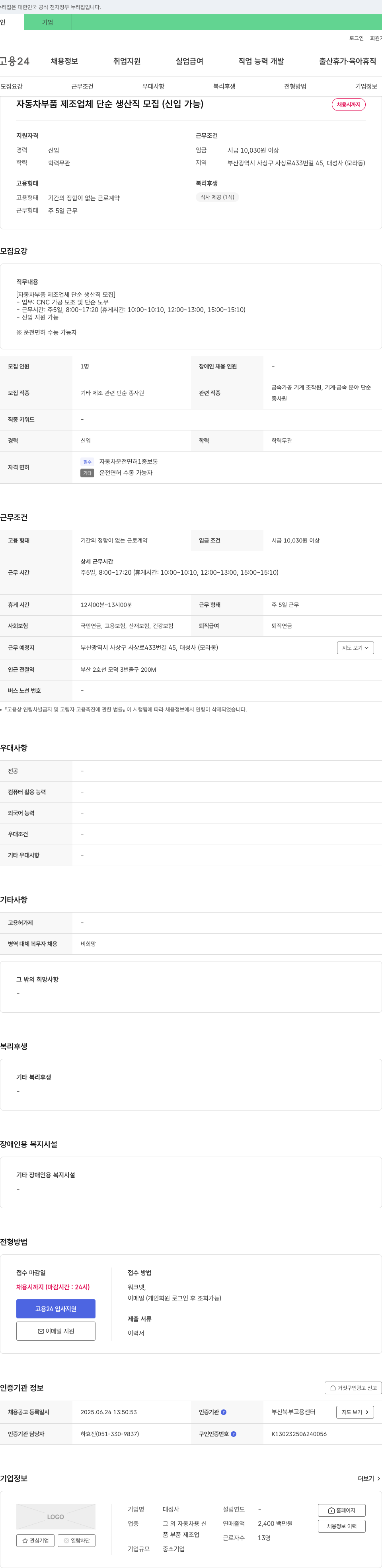 대성사 자동차 부품 제조업체 단순 생산직 모집 (신입 가능) 채용공고
