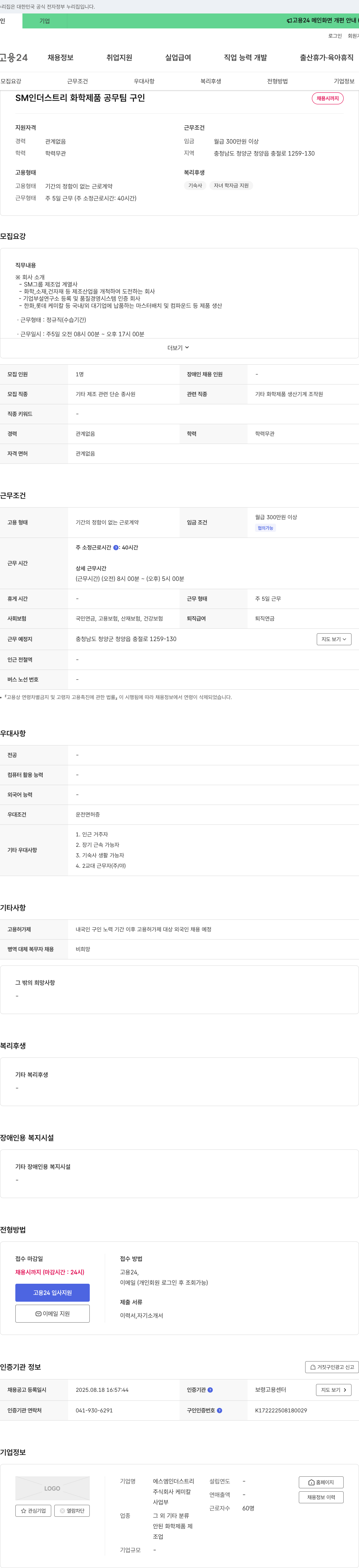 SM인더스트리 화학 제품 공무팀 구인 채용공고