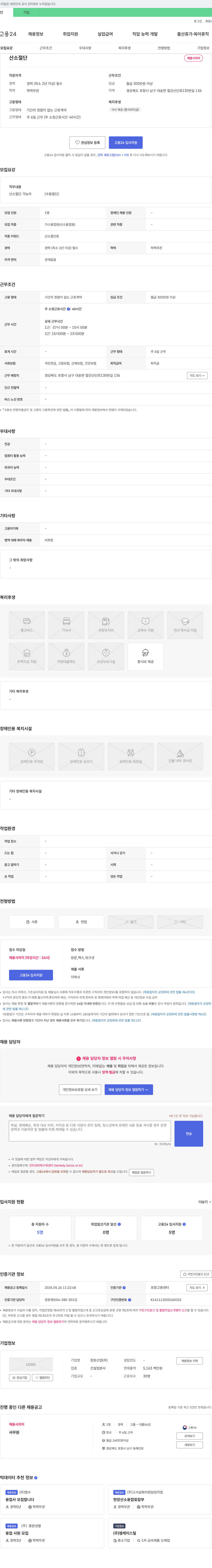 장원산업 (공고 제목 없음) 채용공고