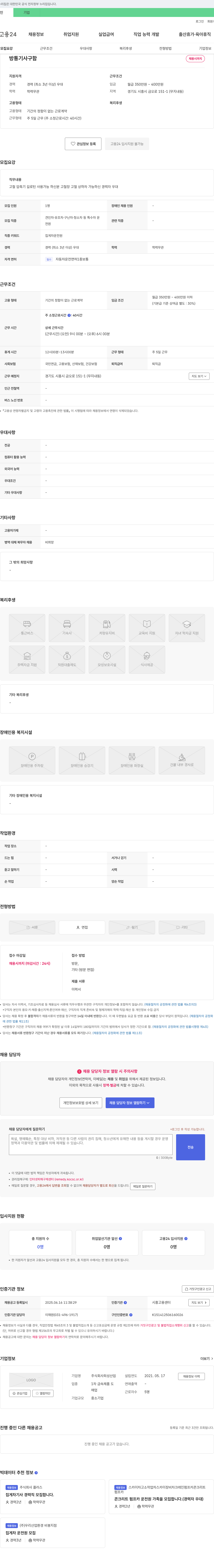 희성산업 방통 기사 구함 채용공고