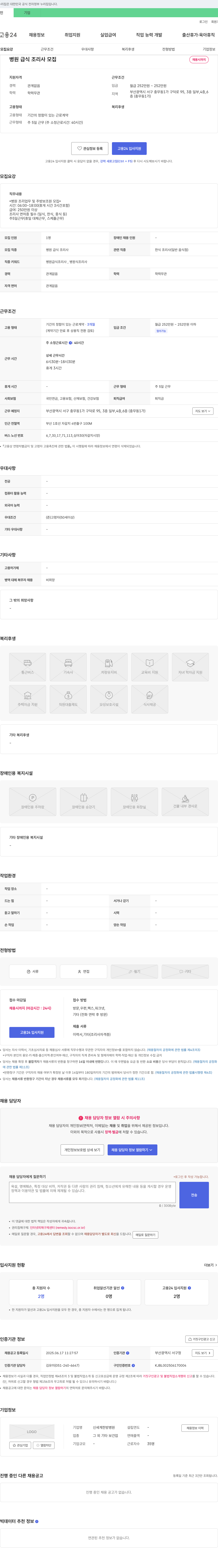 신세계한방병원 병원 급식 조리사 모집 채용공고
