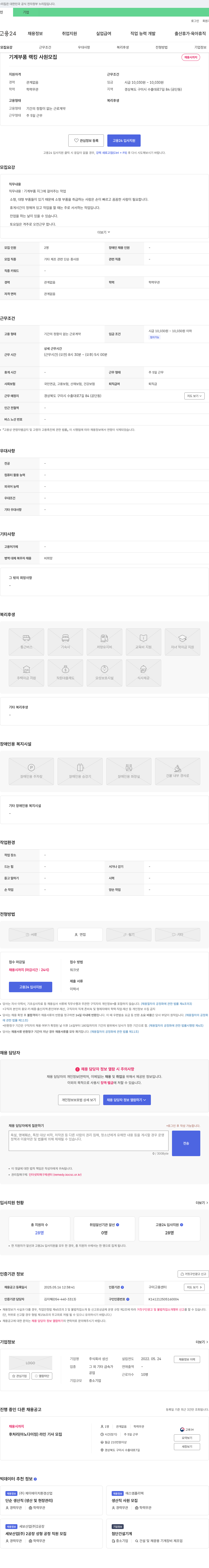 성신 기계 부품 랙킹 사원 모집 채용공고