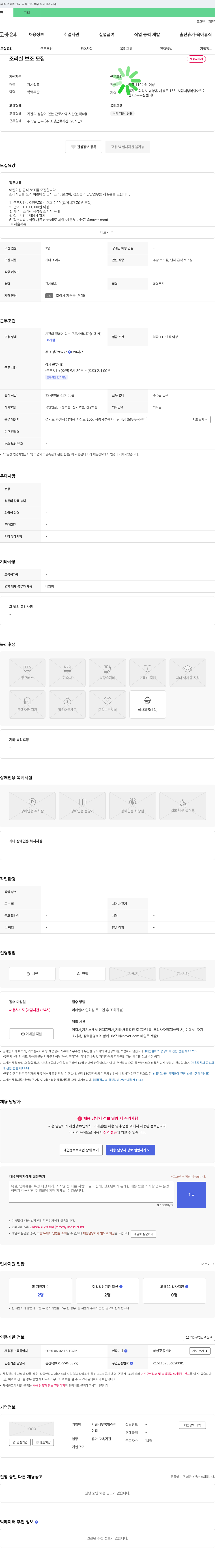 시립서부복합어린이집 조리실 보조 모집 채용공고