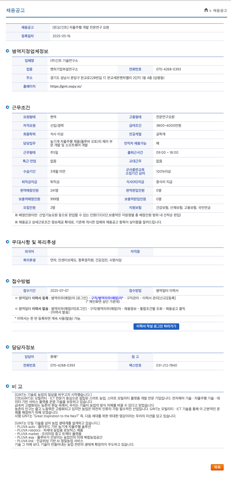 긴트기술연구소 [판교 / 긴트] 자율 주행 개발 전문 연구 요원 채용공고
