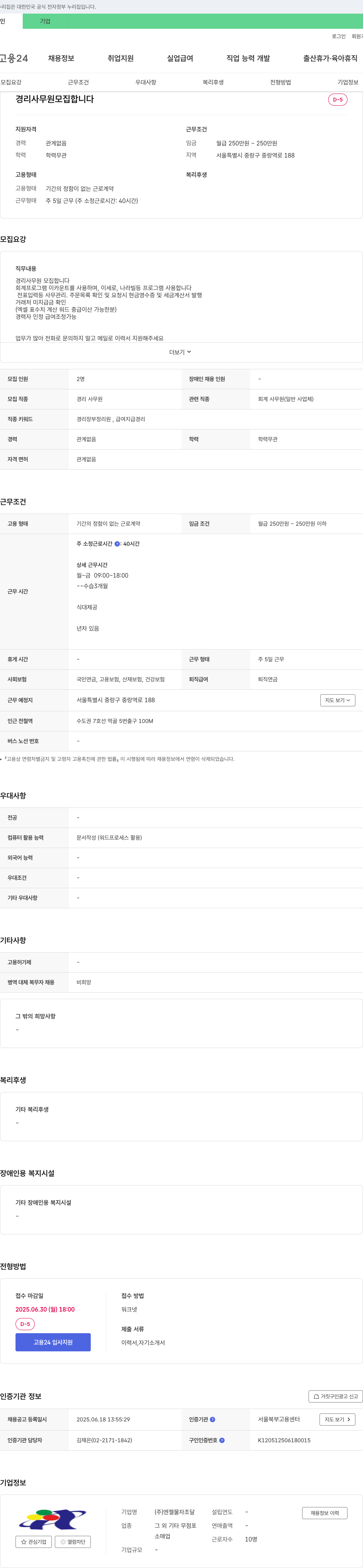 엔젤물자조달 경리 사무원 모집 채용공고