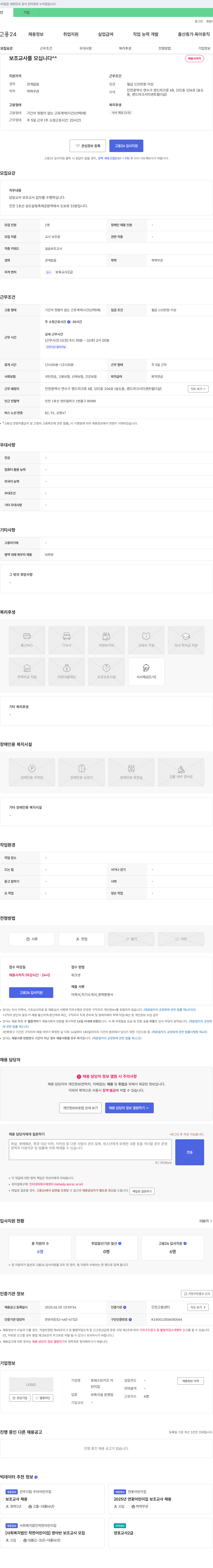 포레스트키즈어린이집 보조 교사 채용 채용공고