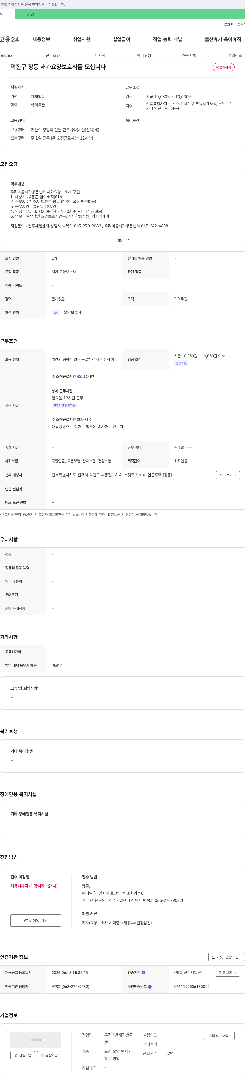 우리마을재가방문센터 덕진구 장동 재가 요양 보호사 모집 채용공고
