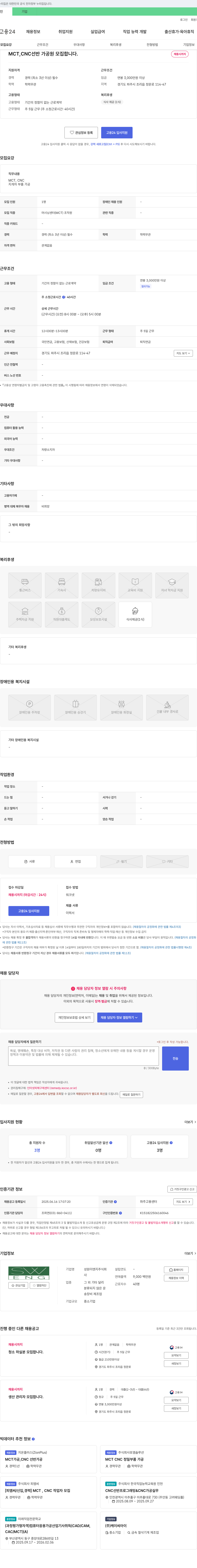 성원이엔지 MCT, CNC 선반 가공원 모집 채용공고