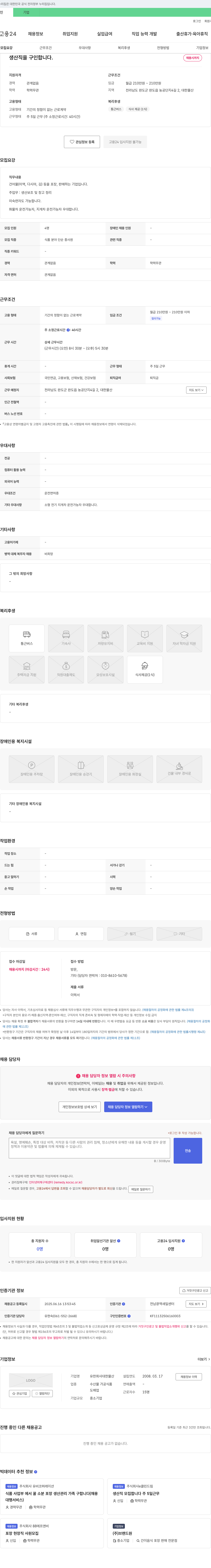 대한물산 생산직 구인 채용공고