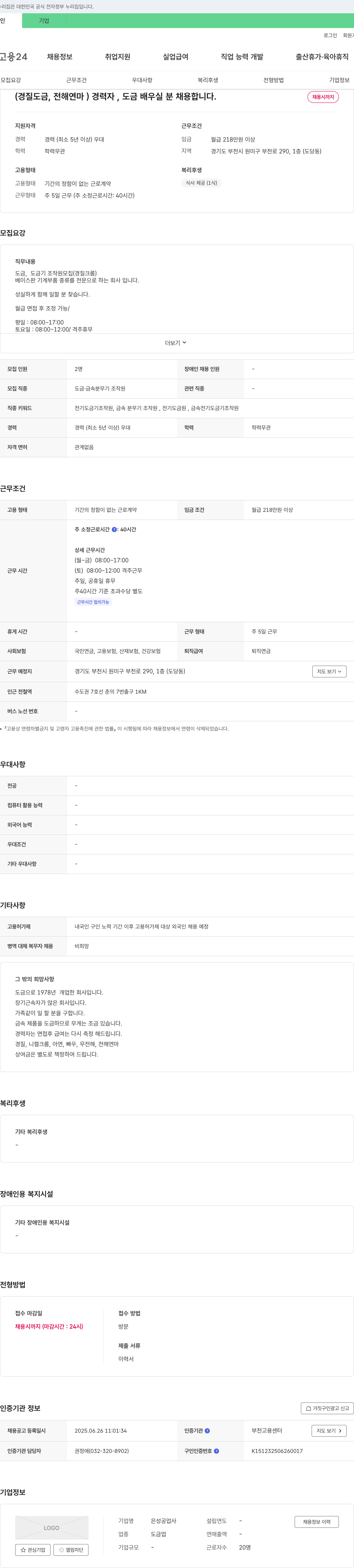 은성공업사 (경질 도금, 전해 연마) 경력자, 도금 배우실 분 채용 채용공고