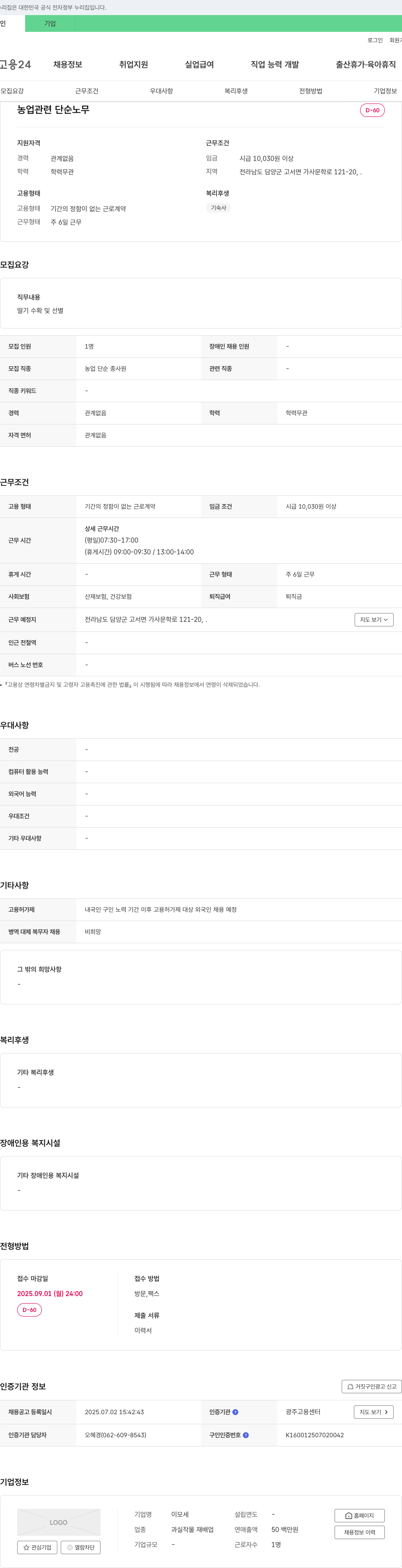 이모세 농업 관련 단순 노무 채용 (딸기 수확 및 선별) 채용공고