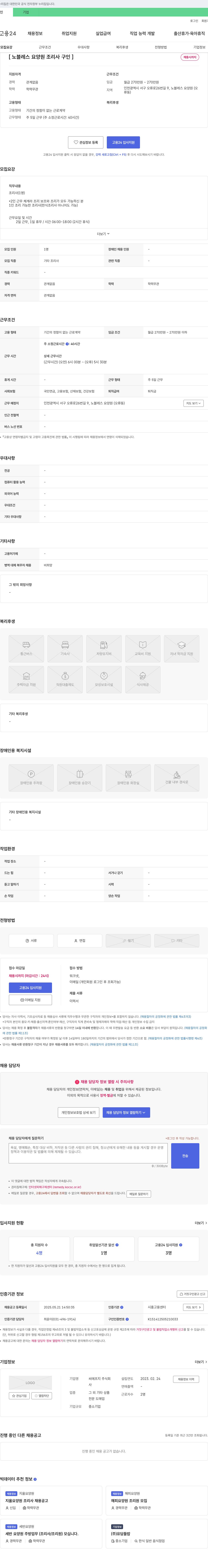 씨에프지 노블레스 요양원 조리사 구인 채용공고